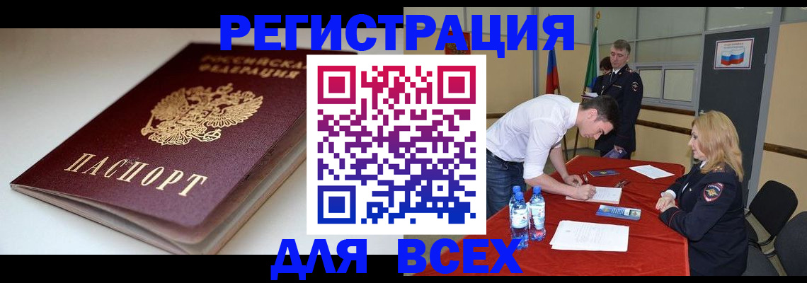 прописка штамп в Новомосковске