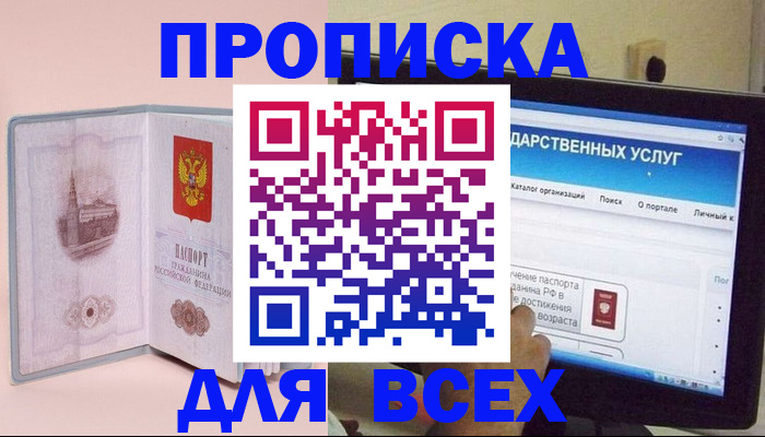 временная регистрация для школы в Новомосковске