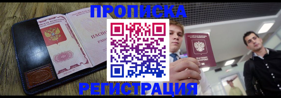 временная регистрация купить в Новомосковске